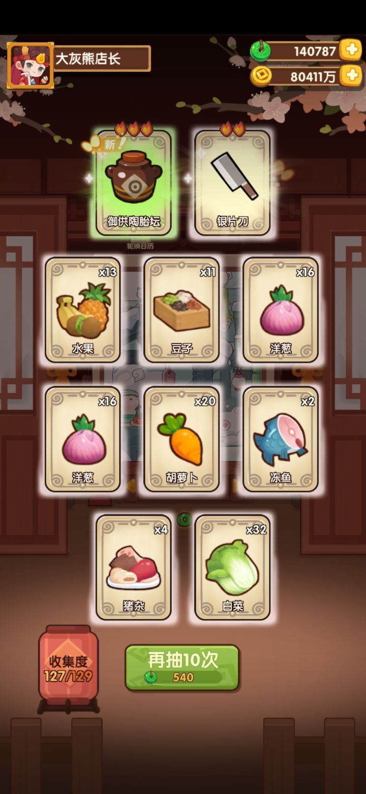 离点亮壁池又进了一步~截图