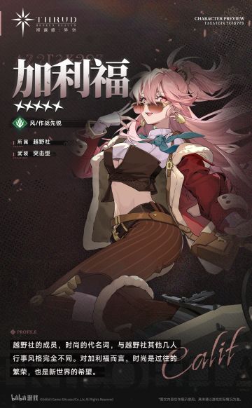 《斯露德》◆ 角色前瞻 · 加利福 ◆