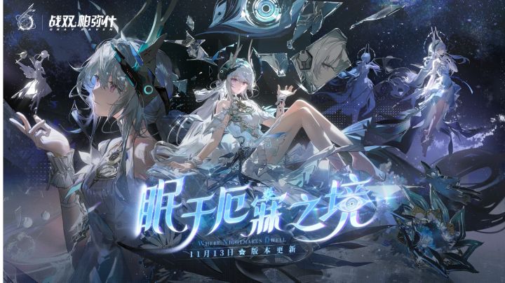 【战双测试服一览】眠于厄寐之境截图