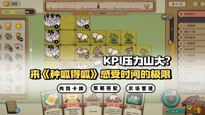 KPI压力山大?《种呱得呱》感受时间的极限截图