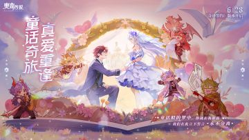 6月28日奇迹誓约版本更新公告-奇迹龙炎、神曜蜜蕊可挑战开启！