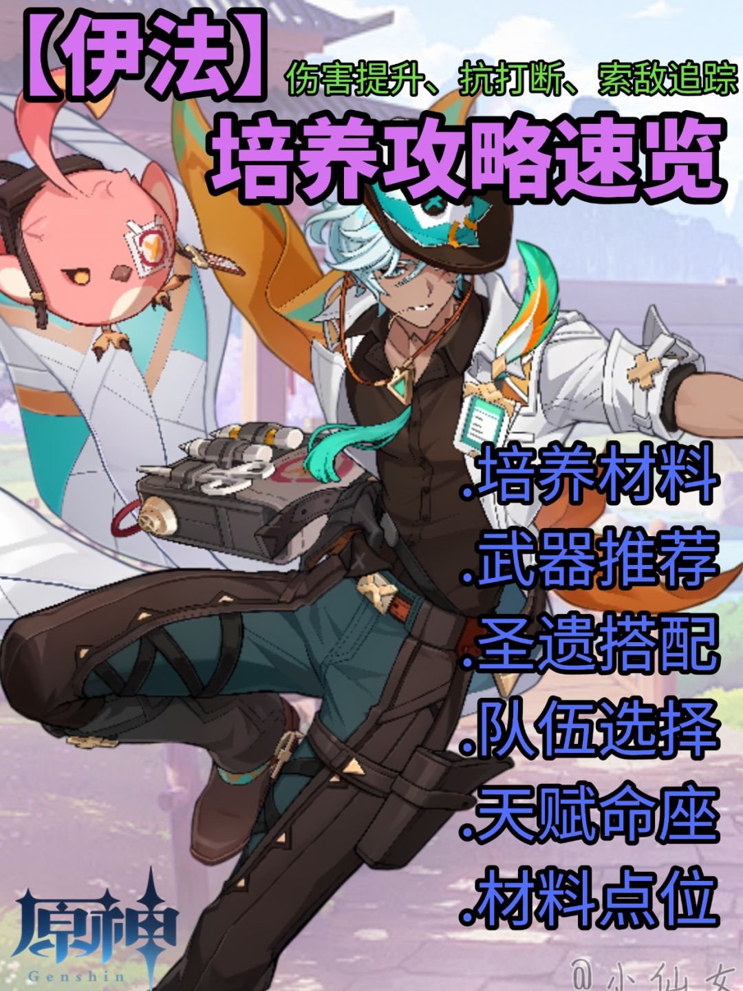 【V5.6攻略】伊法角色培养攻略速览 1
