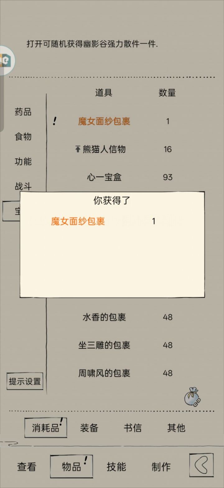 建议散件改自选截图