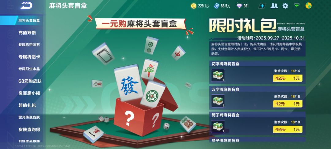 国庆超值福利居然有21项,策划是真饿了! 1