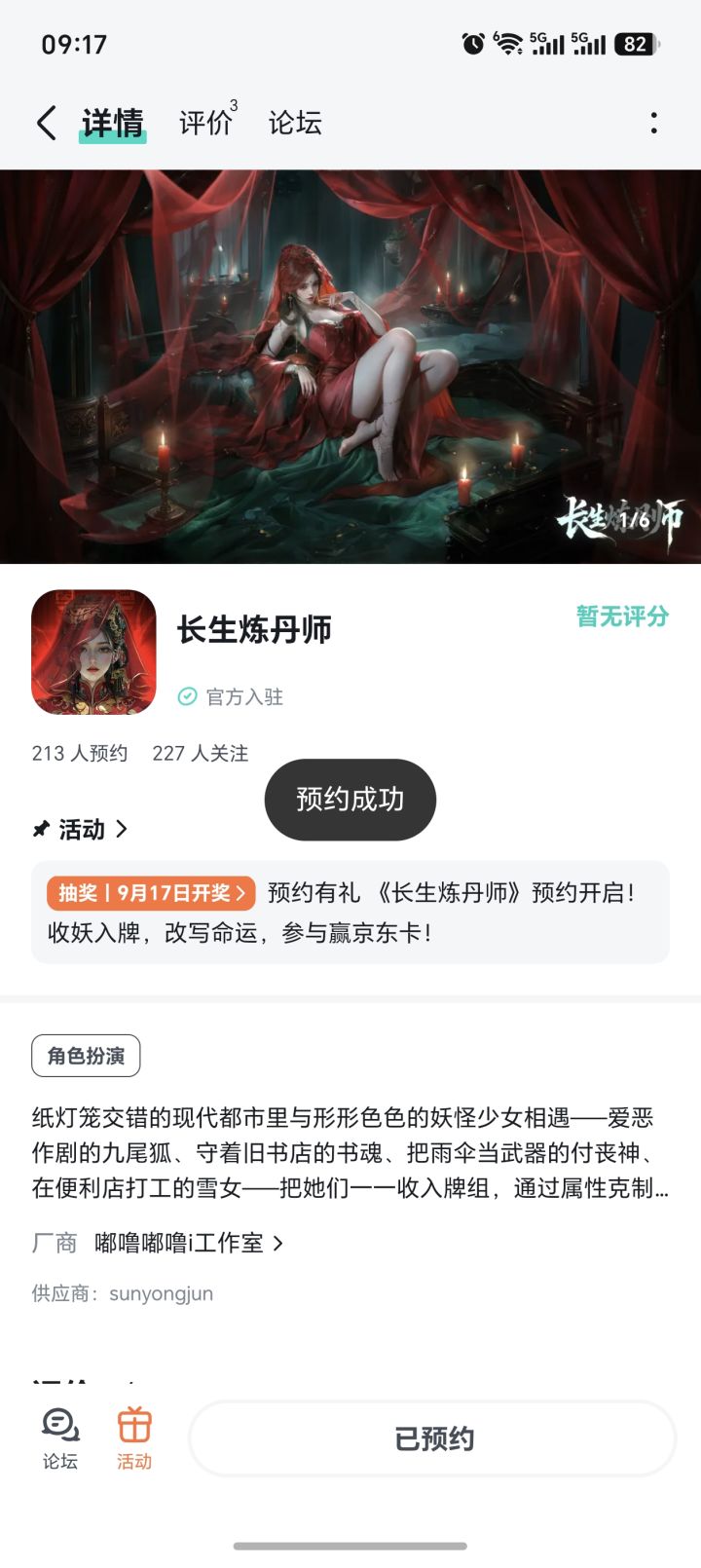 我就是好期待啦截图