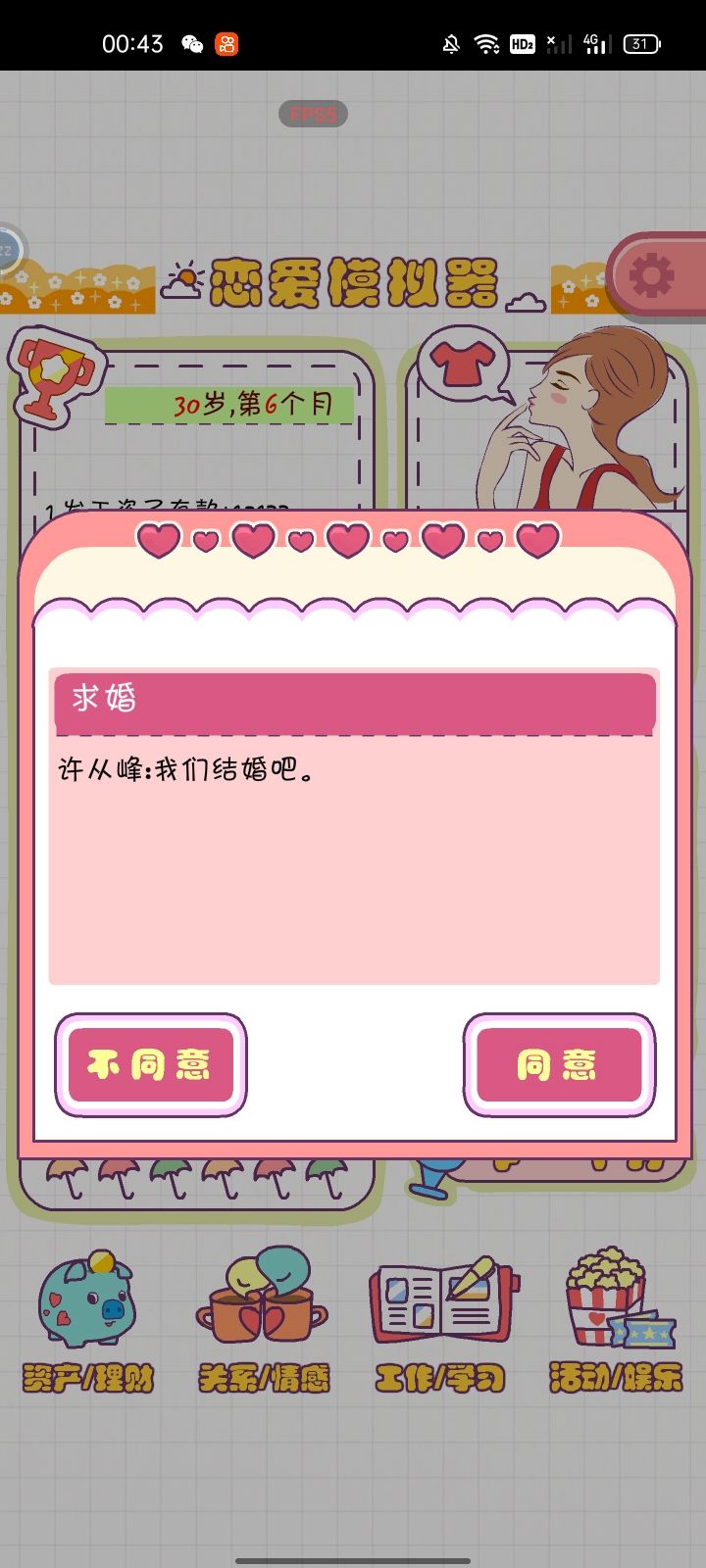 30岁嫁给老许 2