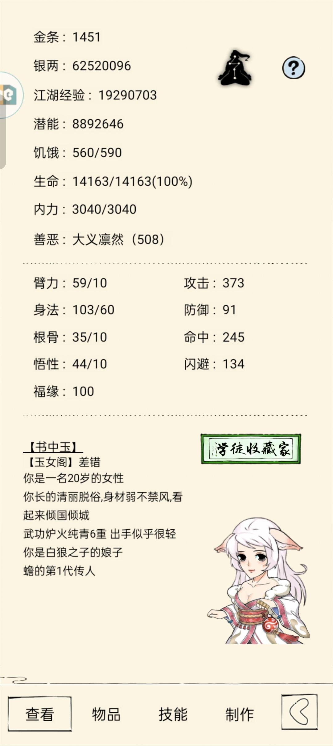 轮回后伏龙功没了 3