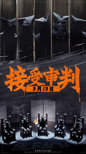 千年血站来袭，决战尸魂界最强懂王!