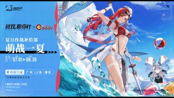 《战双帕弥什》主题咖啡店