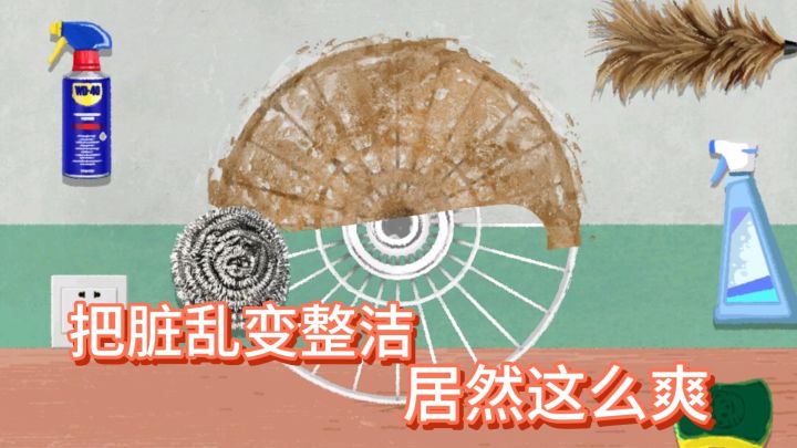 解压小游戏,把脏乱变整洁居然这么爽?截图