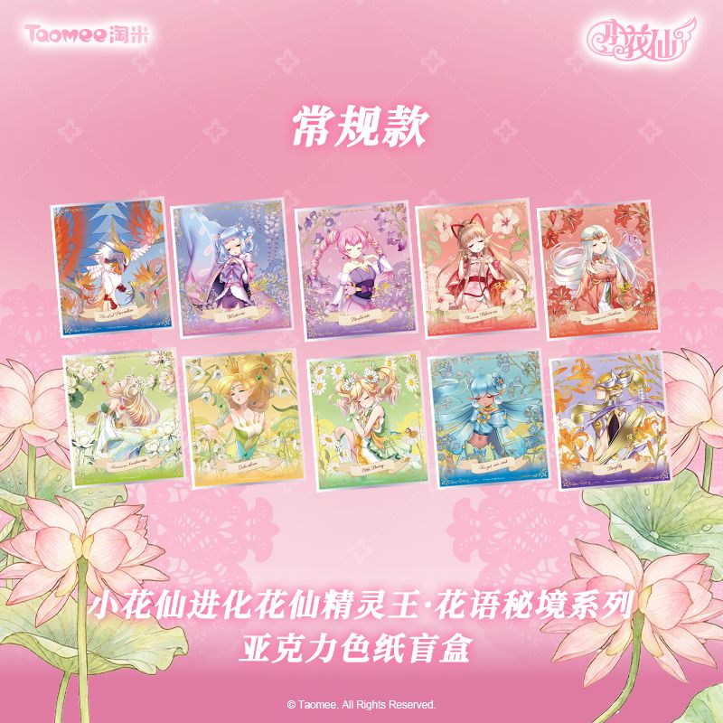 花语秘境系列上架微店淘米周边店 5