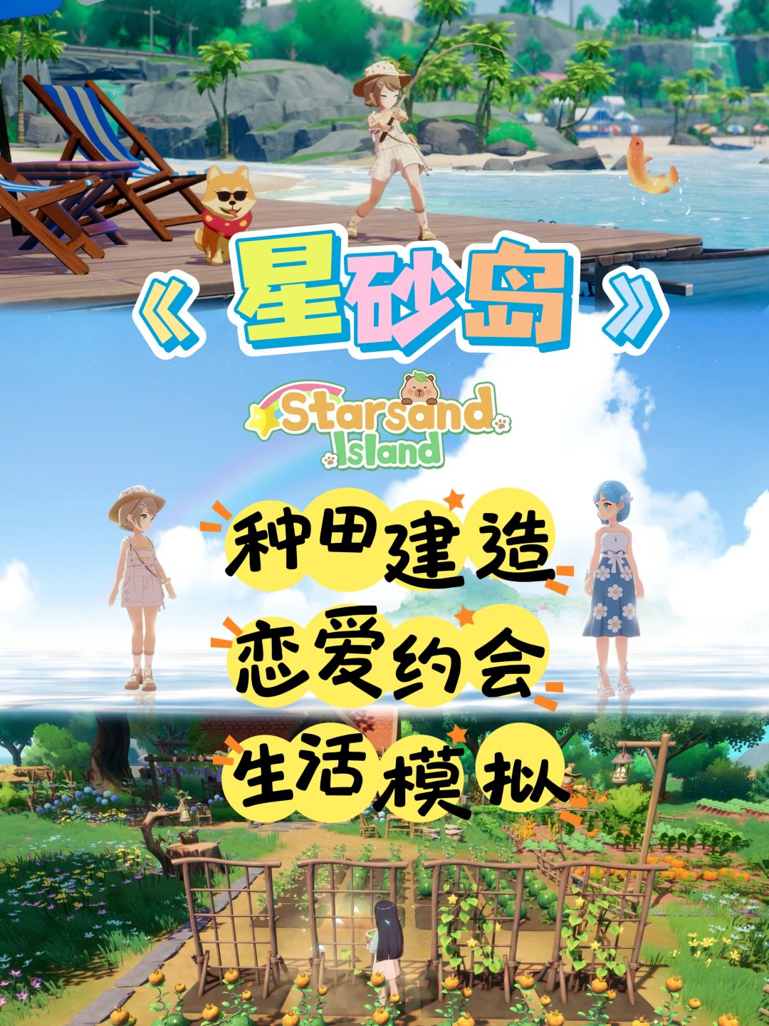 来星砂岛躺平🏖这才是成年人的顶级快乐截图