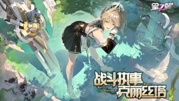 「战斗执事-克丽丝塔」即将登场！