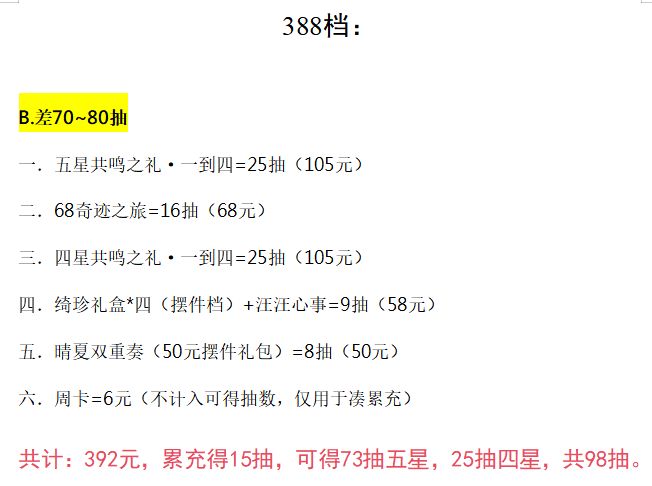 无暖‖2.9向晴空绽放氪金/累充攻略 7
