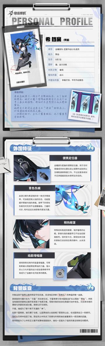 先觉者秘闻录丨希