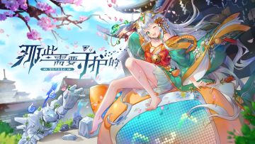 《那些需要守护的》——「壁纸放送」