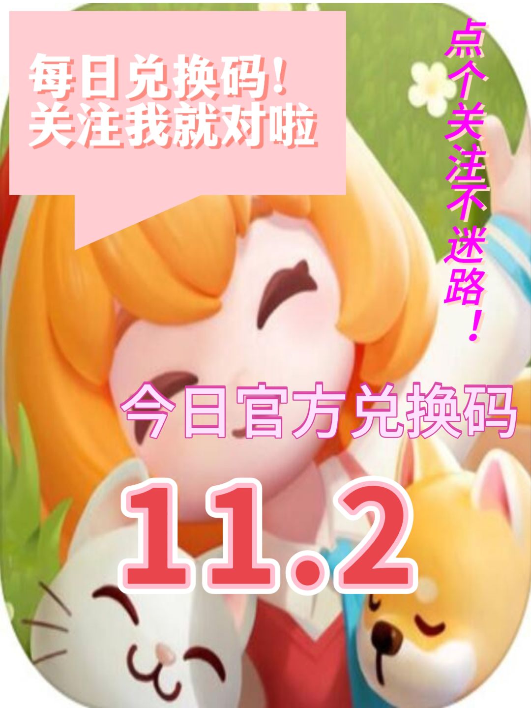 心动小镇今日兑换码溜溜木莹石位置截图