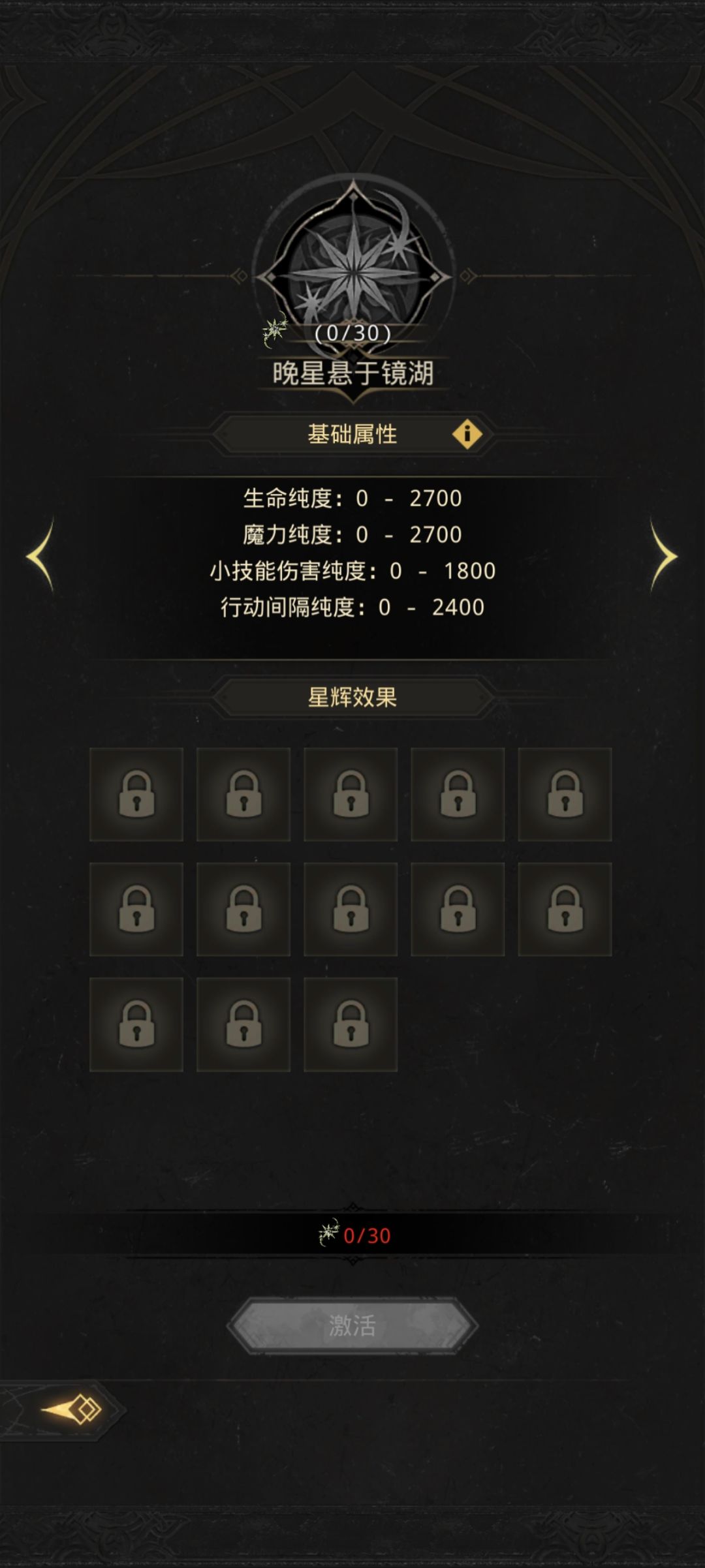 龙人有无绿星痕？截图