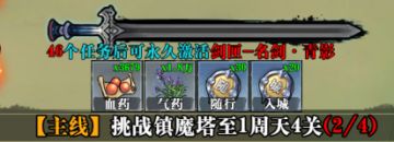 《执剑江湖》新手攻略