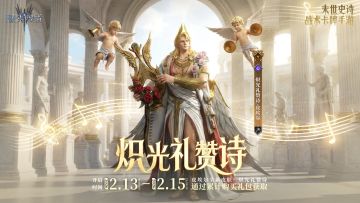 皮埃尔限定皮肤「炽光礼赞诗」即将限时上架！