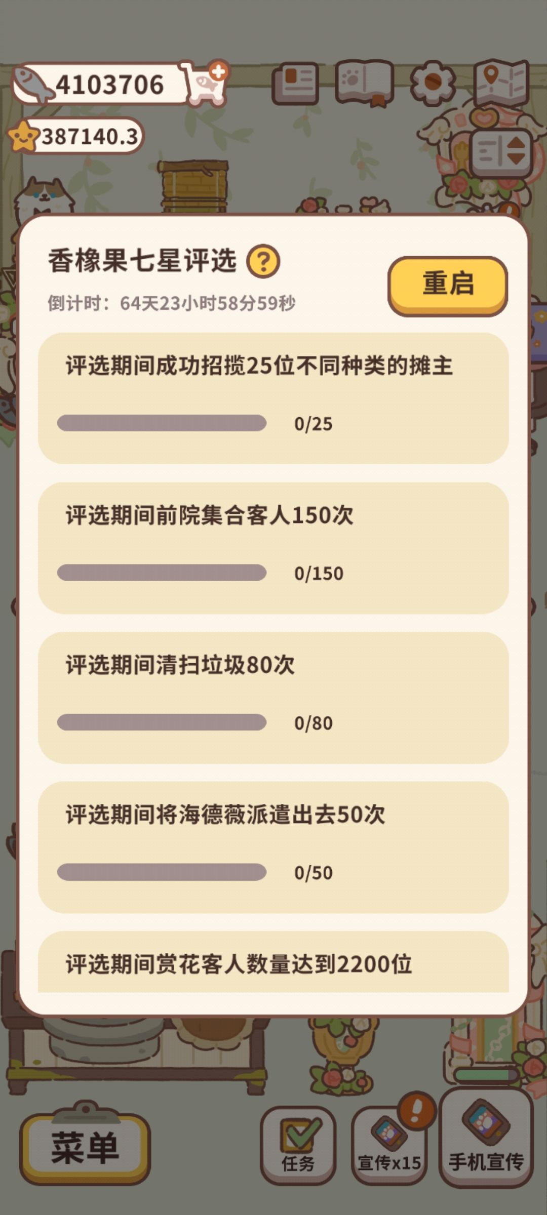 香橡果七星评选要求 3