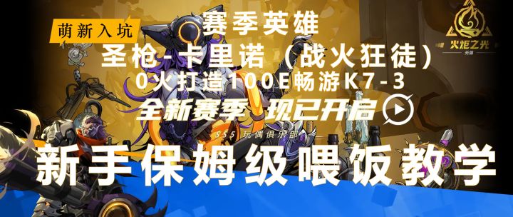 （枪3）新手入坑喂饭指南-从剧情到K7-3畅游(0火百亿伤害)截图