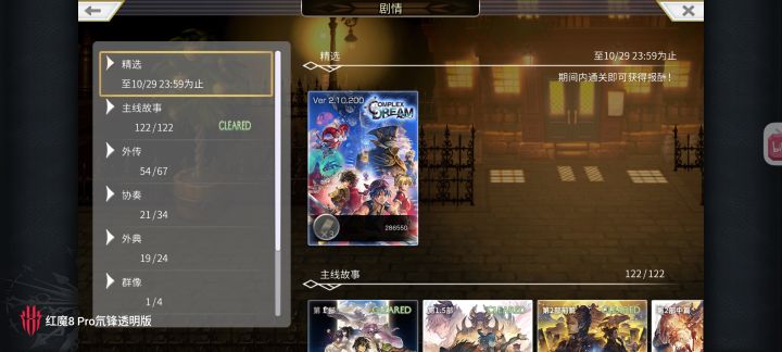 这个联动怎么才算通关???截图
