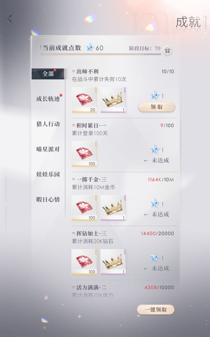 原来失败10次也有成就截图