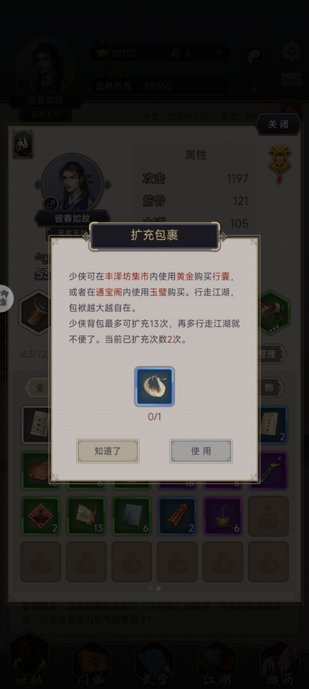 更新给我背包更新没一格了？ 2