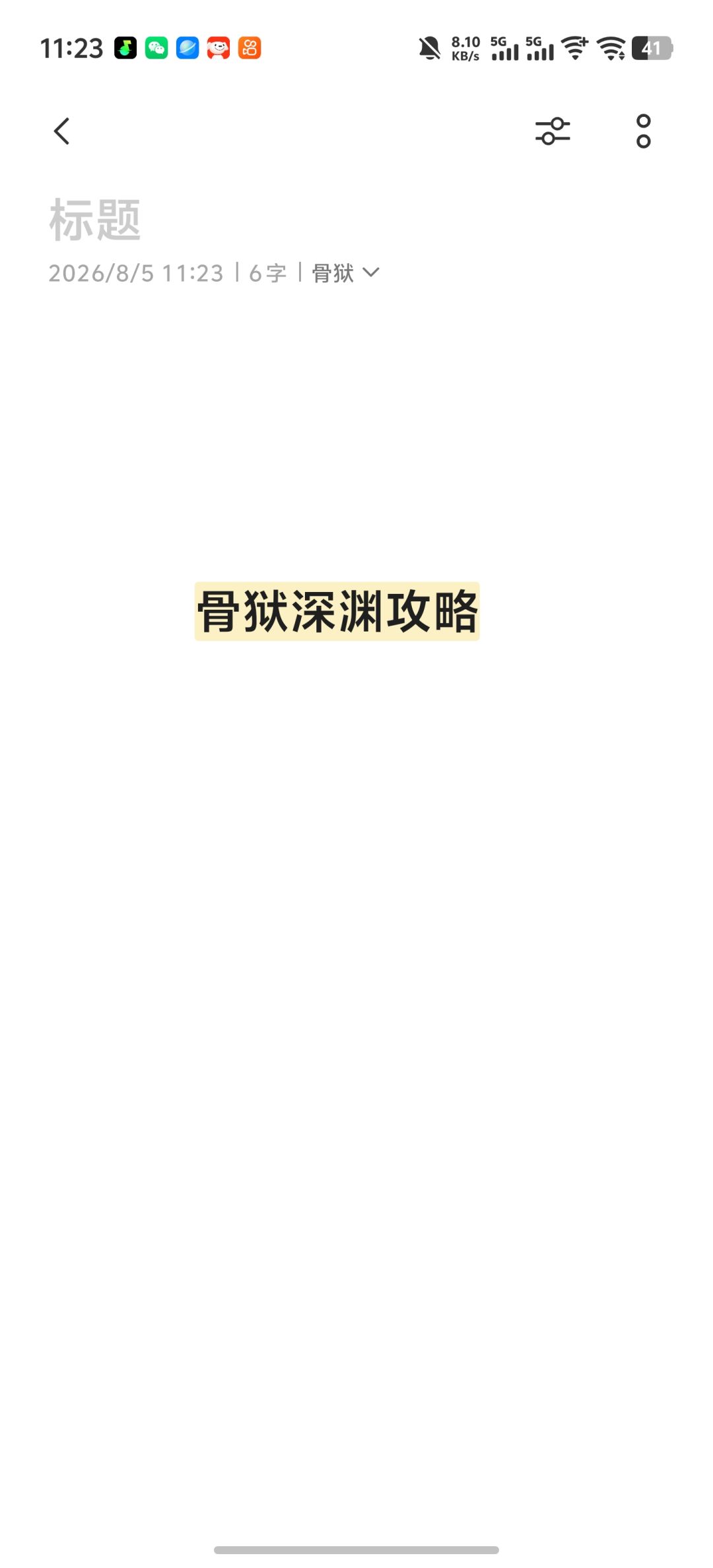 骨狱深渊攻略 1