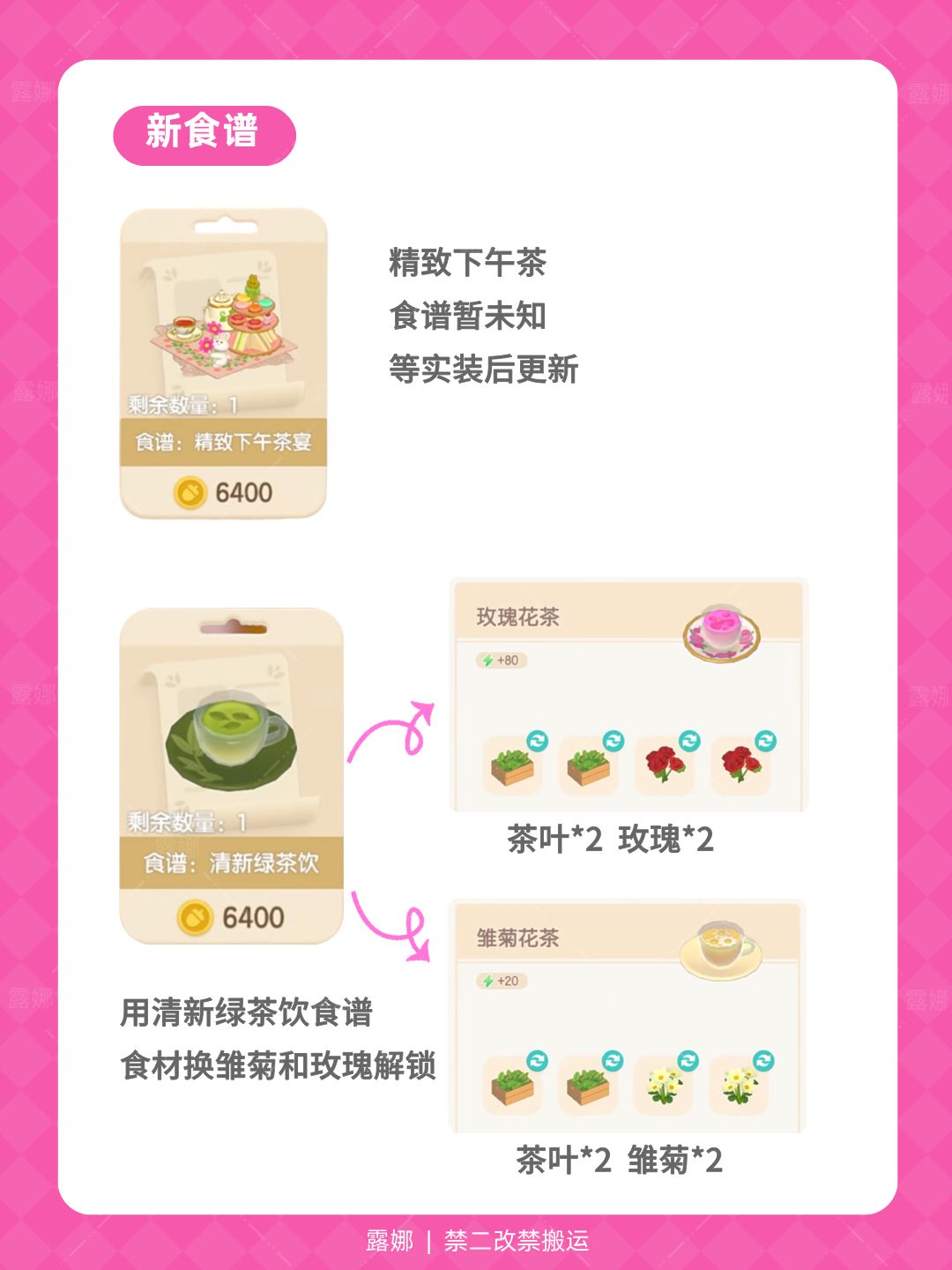 心动小镇 三款新食谱菜谱图鉴 （更新后） 2