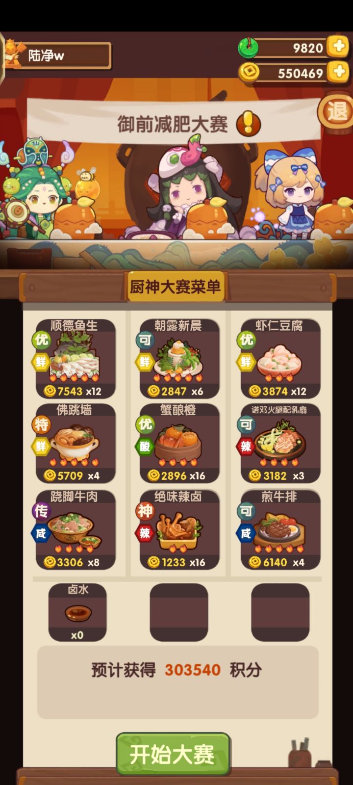厨神截图