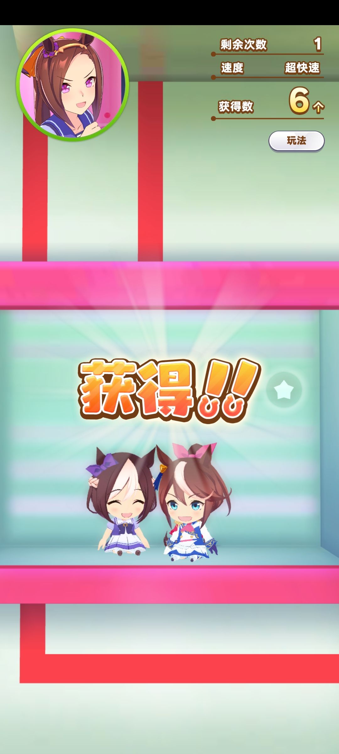 耶!夹娃娃大丰收 2