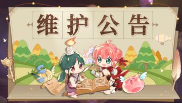 4月29日7点-11点停服维护公告