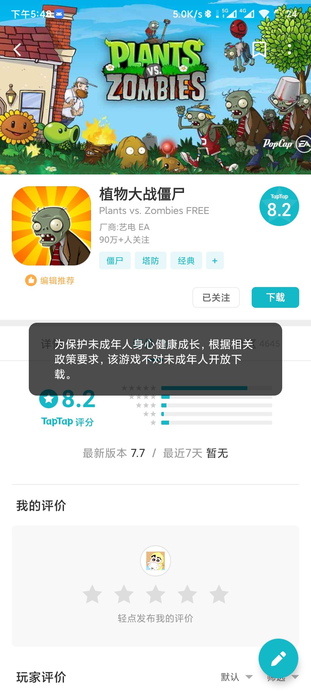 TapTap