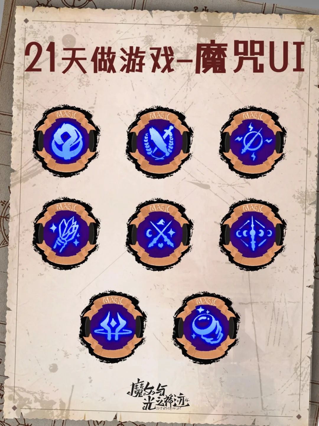 21天开发游戏🎮用魔咒攻击怪兽👾 2