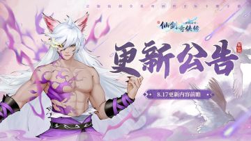 🔥更新公告：8月17日更新，『巅峰联赛』开战在即！