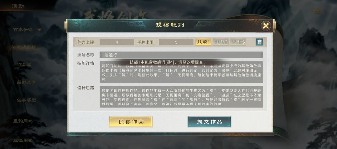 找技能设计的违规词,我找不见啊。 1