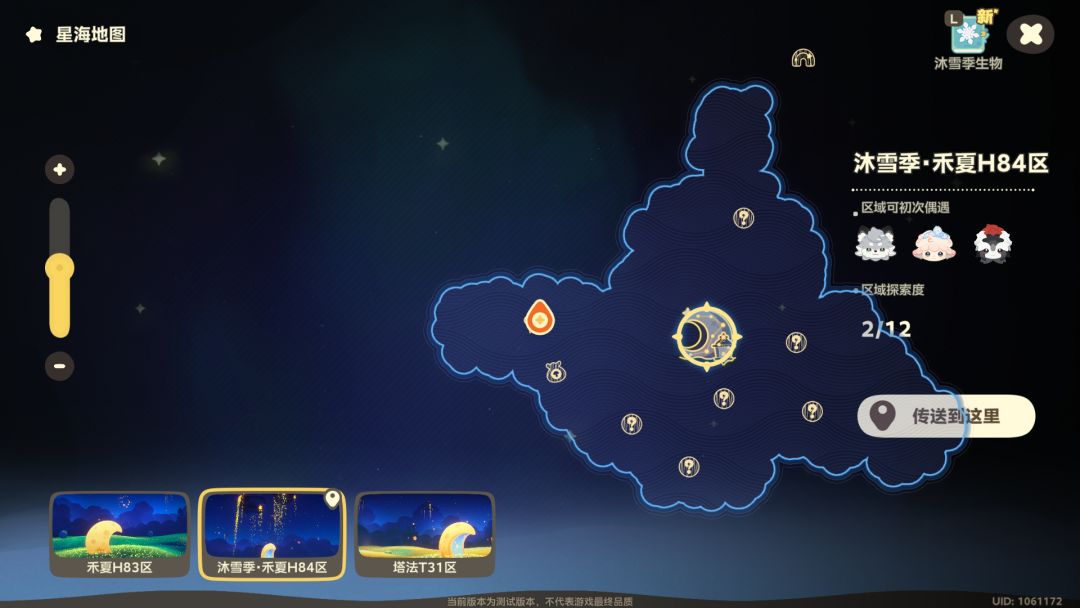 星布谷地沐雪季星海旅行新地图（含谜题） 3