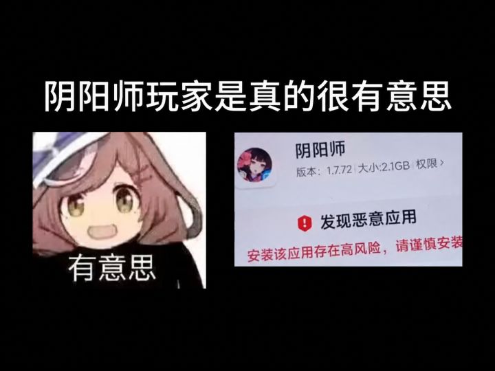 我们阴阳师玩家还是太有意思了截图