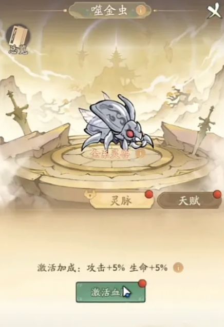 《寻道大千》第三只洪荒灵兽噬金虫终于登场 3