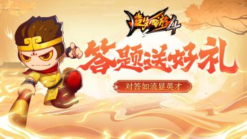 【3月16日更新公告】凤凰树奖励翻倍，答题活动开启！