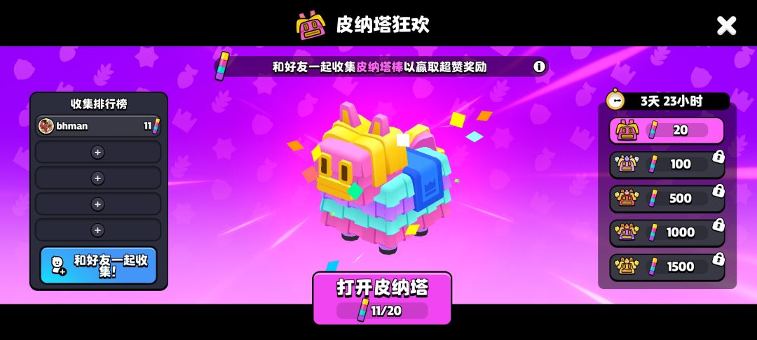 加好友一起做 1