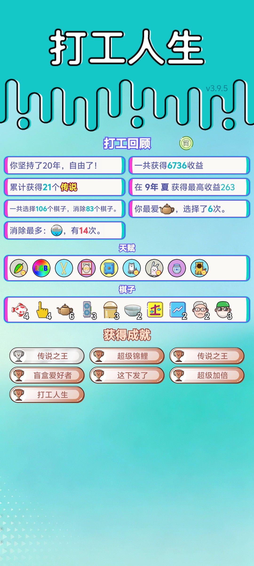 我的打工回顾 2