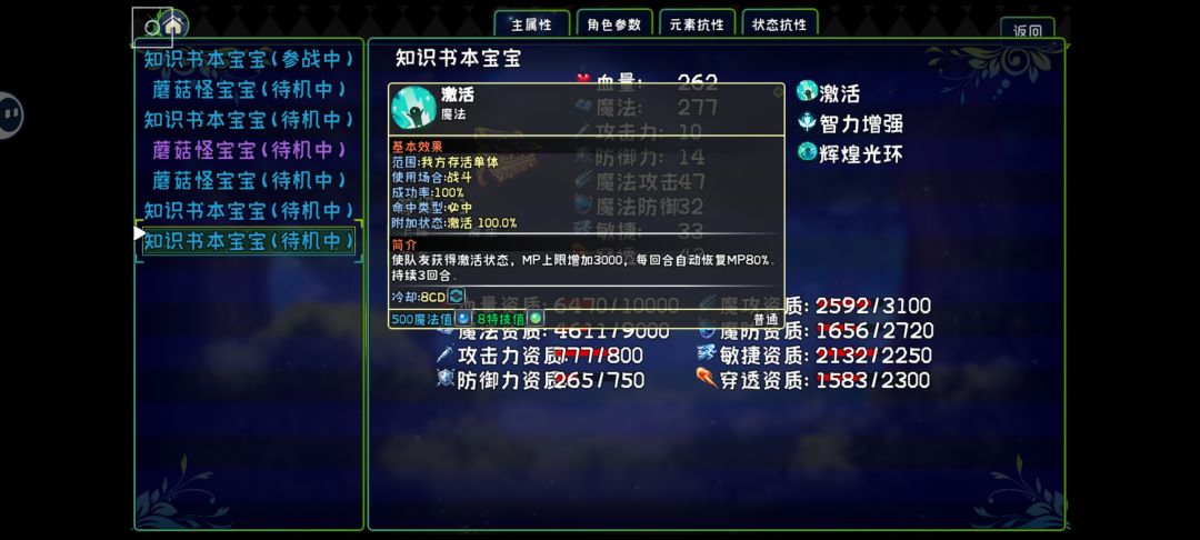 我想知道这只宠物能力好不好 1