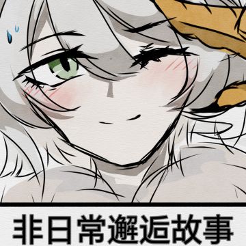 【同人23】克里