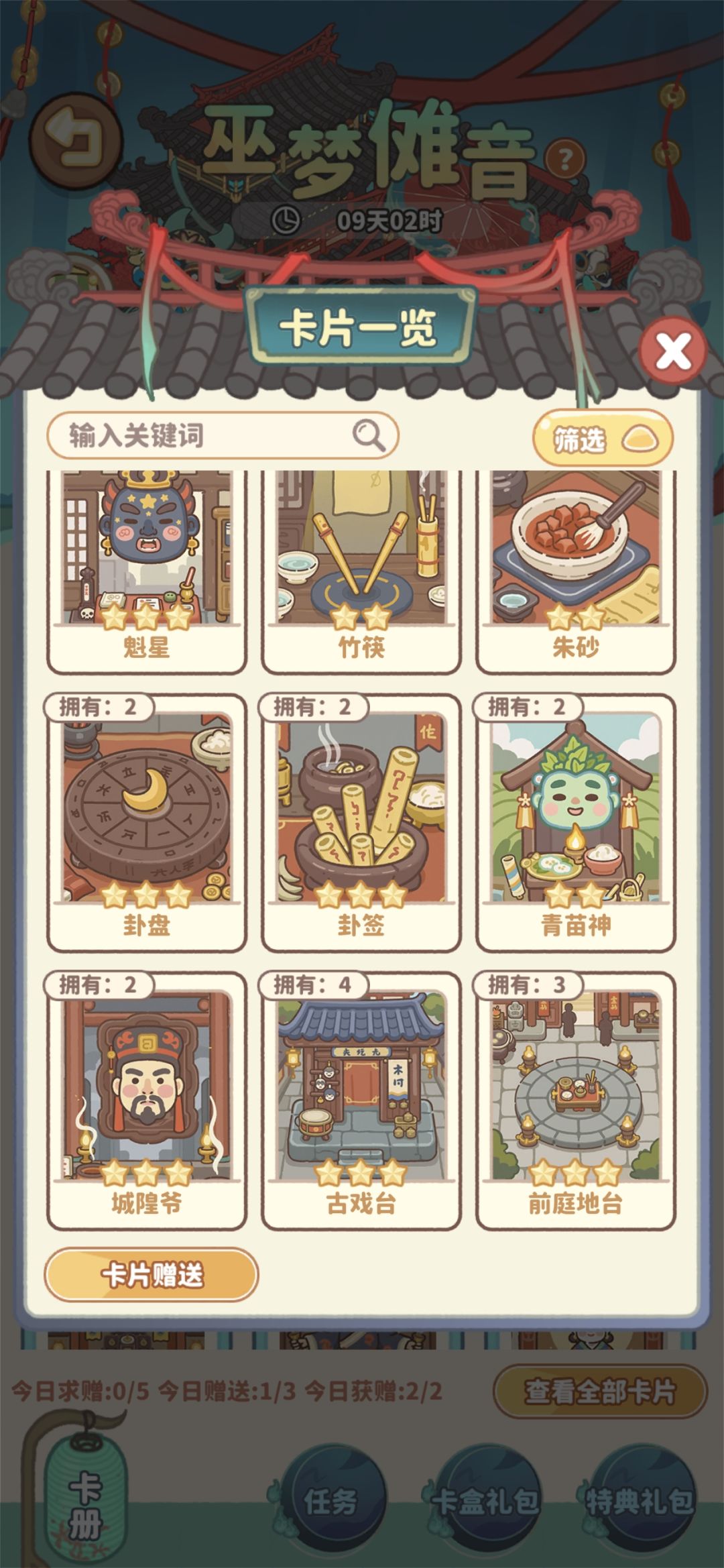 换卡,需要:掌坛法袍、神伞、仪仗牌 8