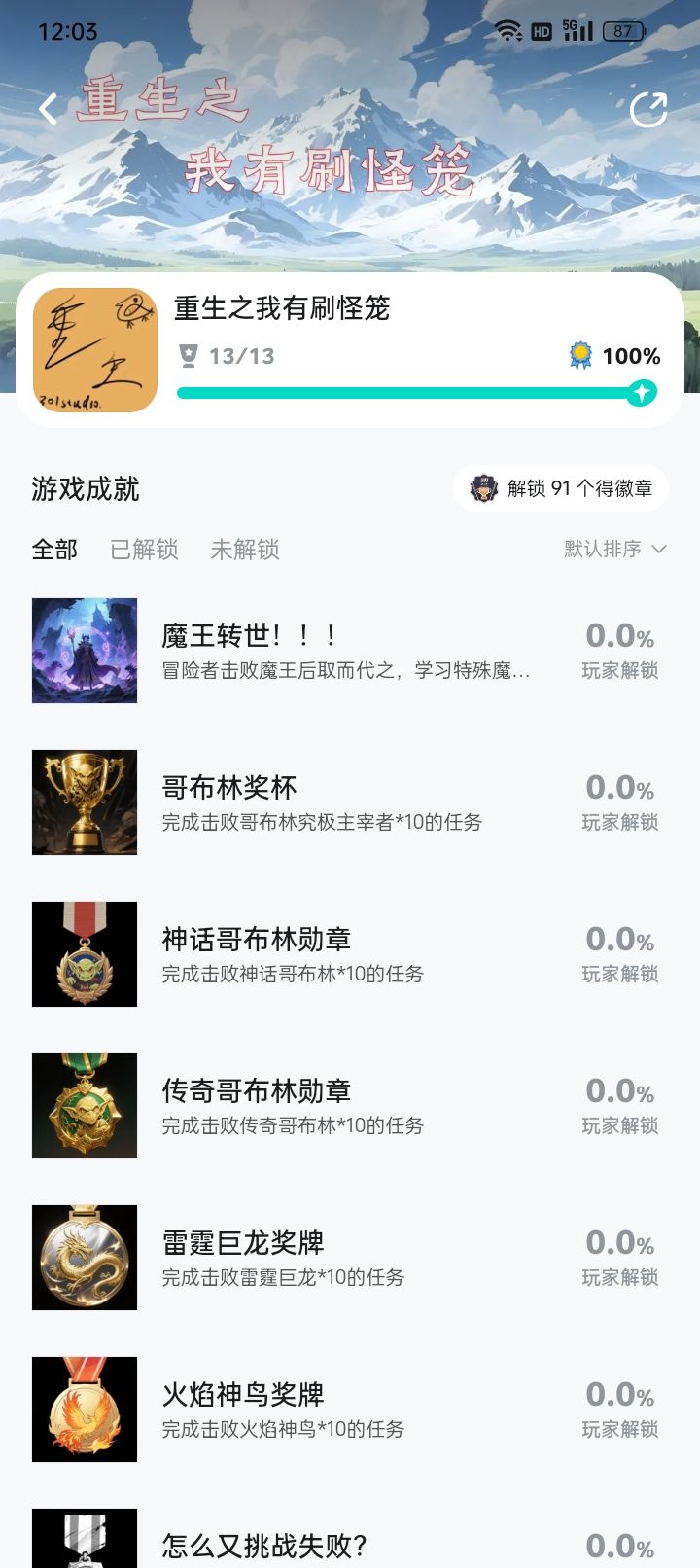 满成就 2