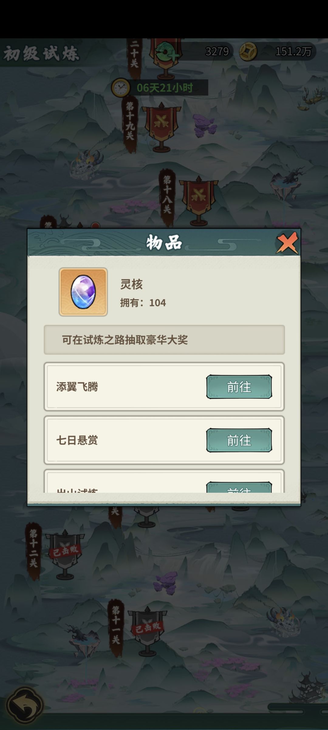 大佬们这个试炼活动结束了还有吗? 1