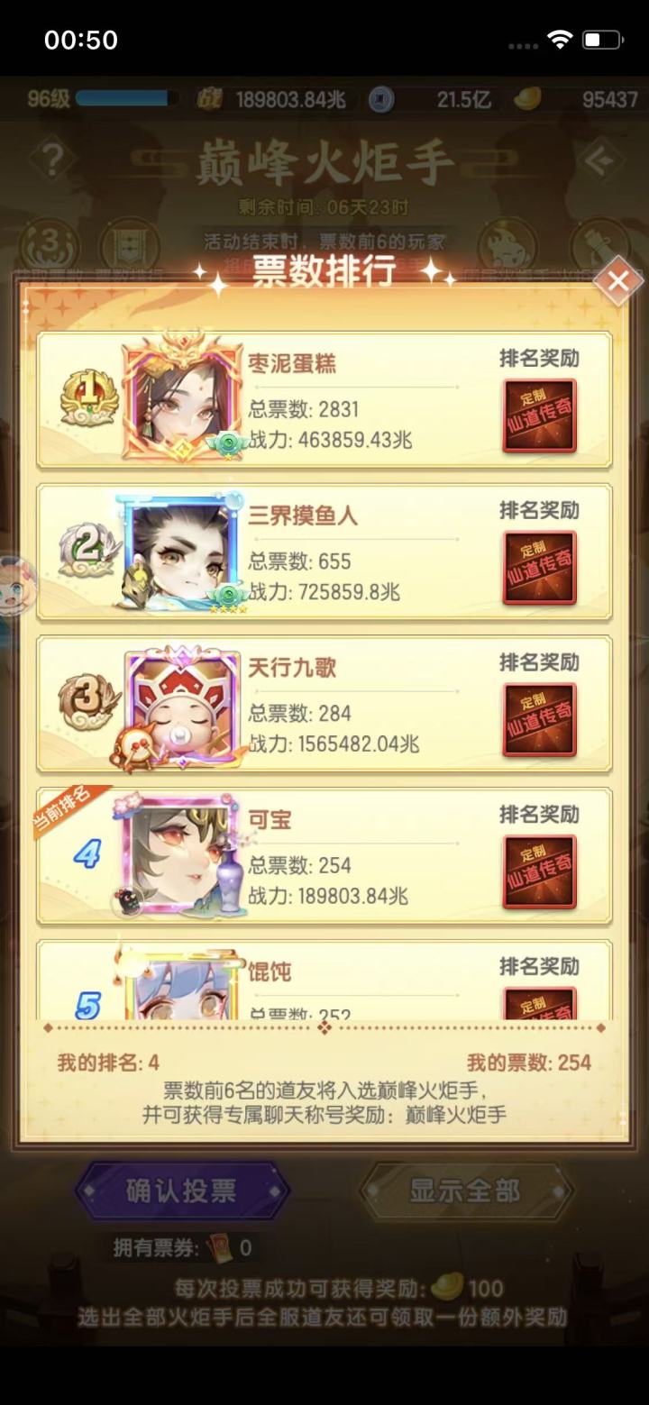 求投票谢谢各位截图
